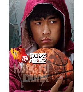 Kung Fu Dunk