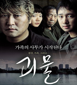 The Host - Gwoemul