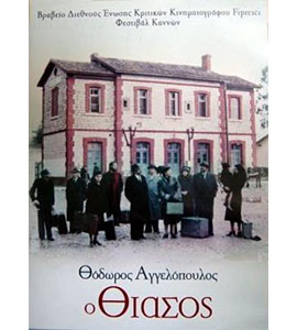 O thiasos